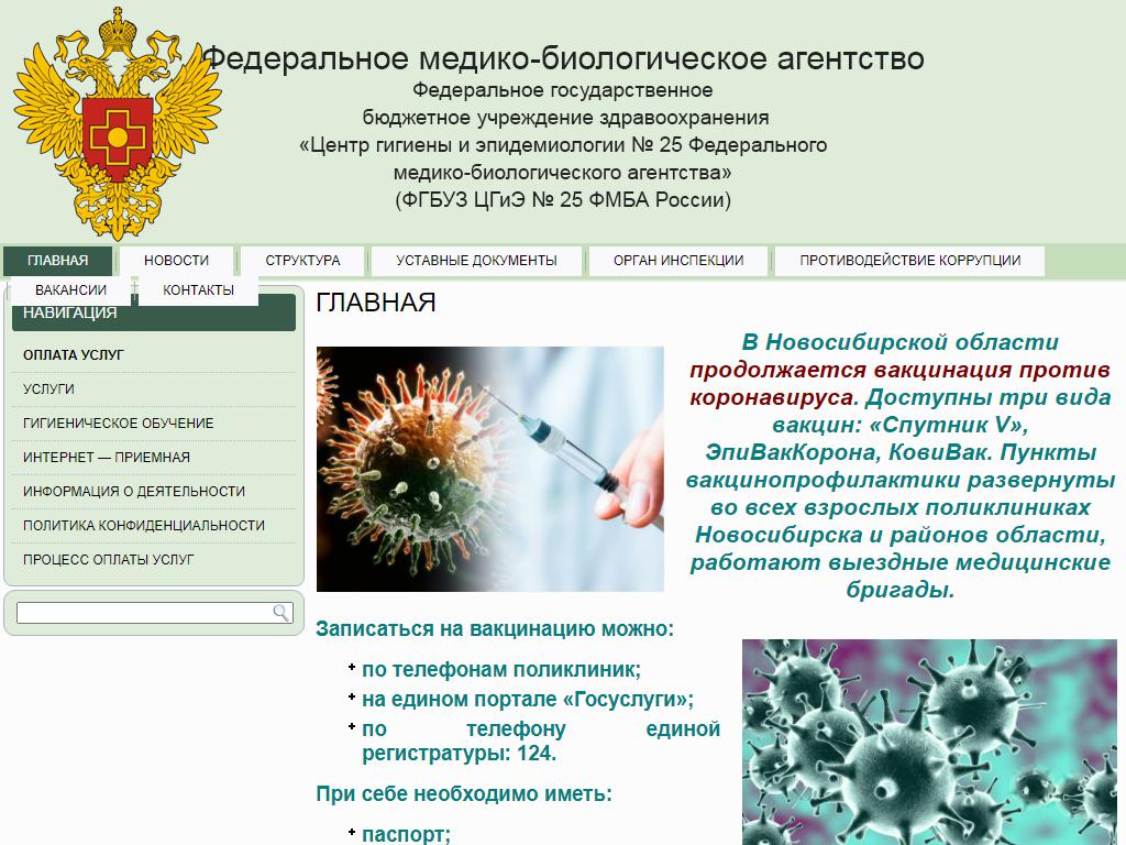 Центр гигиены и эпидемиологии №25 Федерального медико-биологического  агентства в Новосибирске, Власова, 9/2 | адрес, телефон, режим работы,  отзывы