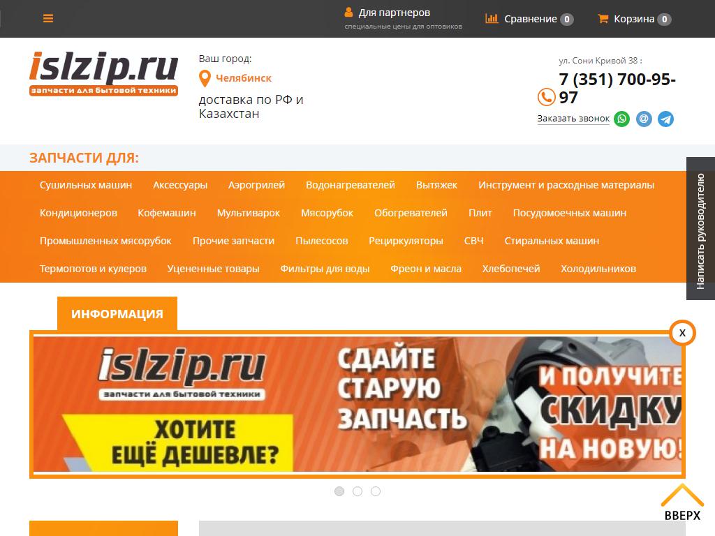 ISLZIP, магазин запчастей для бытовой техники на сайте Справка-Регион