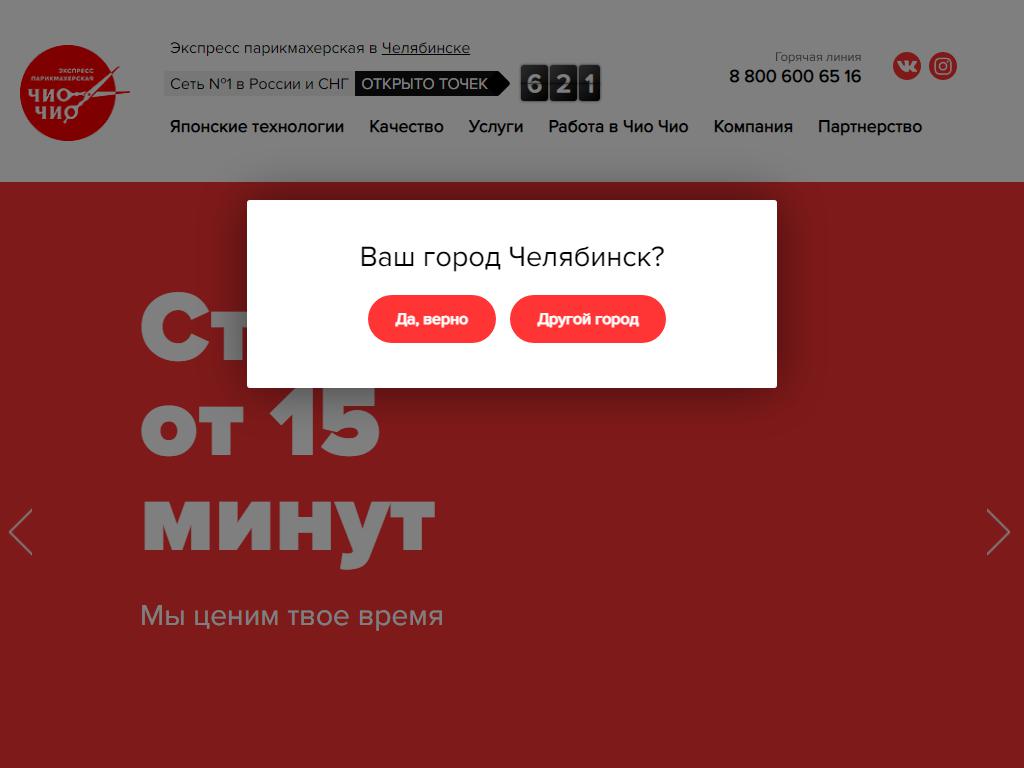 Чио Чио, японская парикмахерская в Челябинске, Новороссийская, 84 | адрес,  телефон, режим работы, отзывы