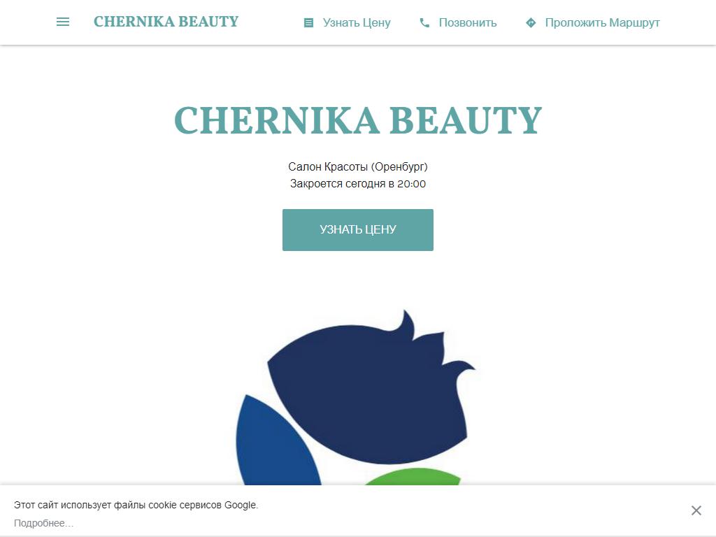 Chernika Beauty на сайте Справка-Регион