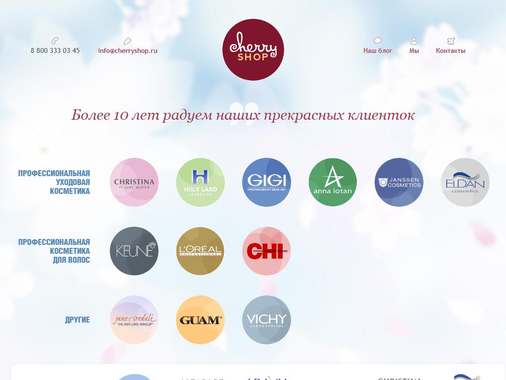 Chery shop. Чери шоп. Онлайн магазин Cherry. Cherry shop. Партнерский код для Cherry shop.