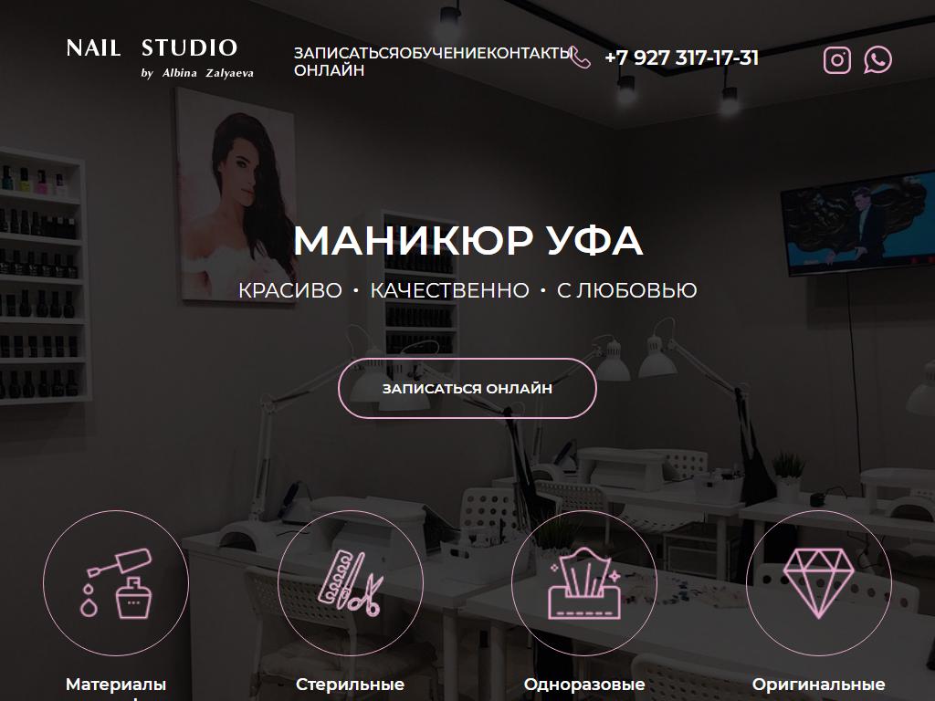 NAIL STUDIO by Albina Zalyaeva, ногтевая студия на сайте Справка-Регион