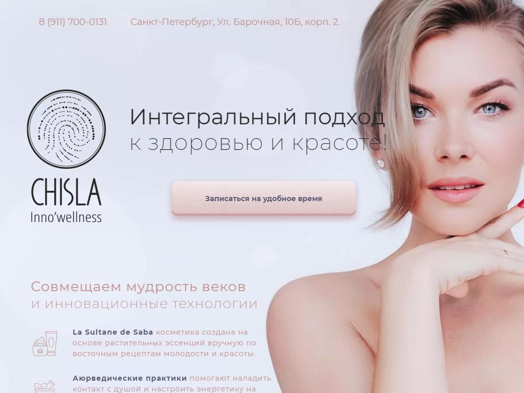 Id beauty московский. Inno Wellness Deep.