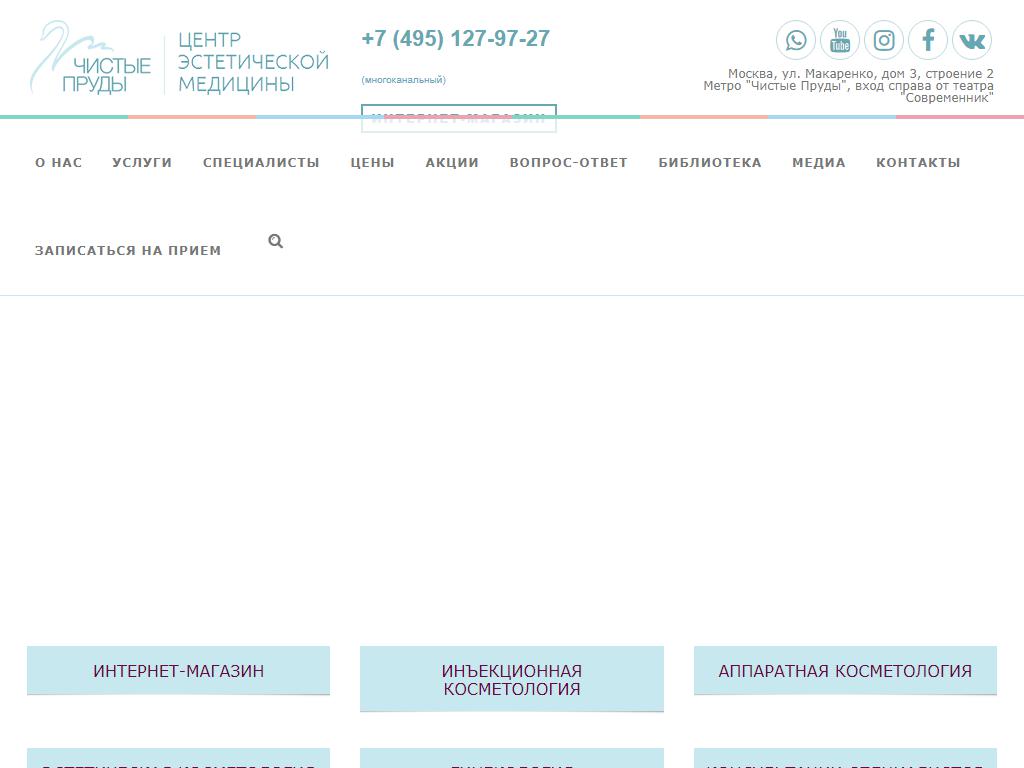 Чистые Пруды, центр эстетической медицины на сайте Справка-Регион