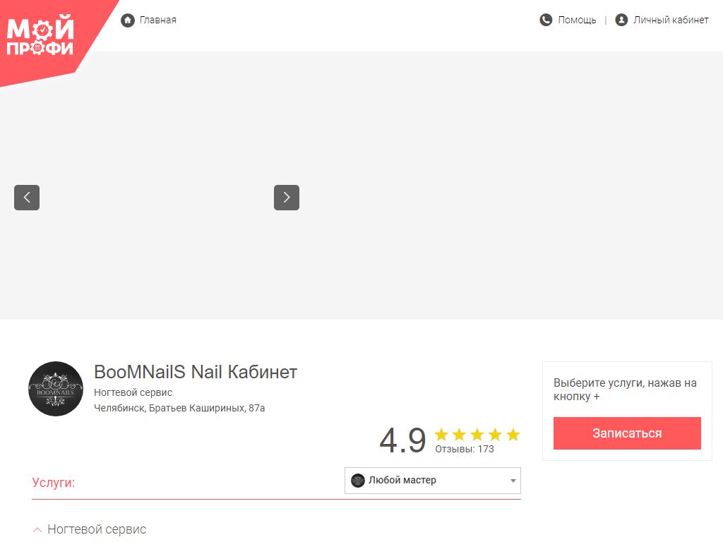 BooMNailS, кабинет на сайте Справка-Регион