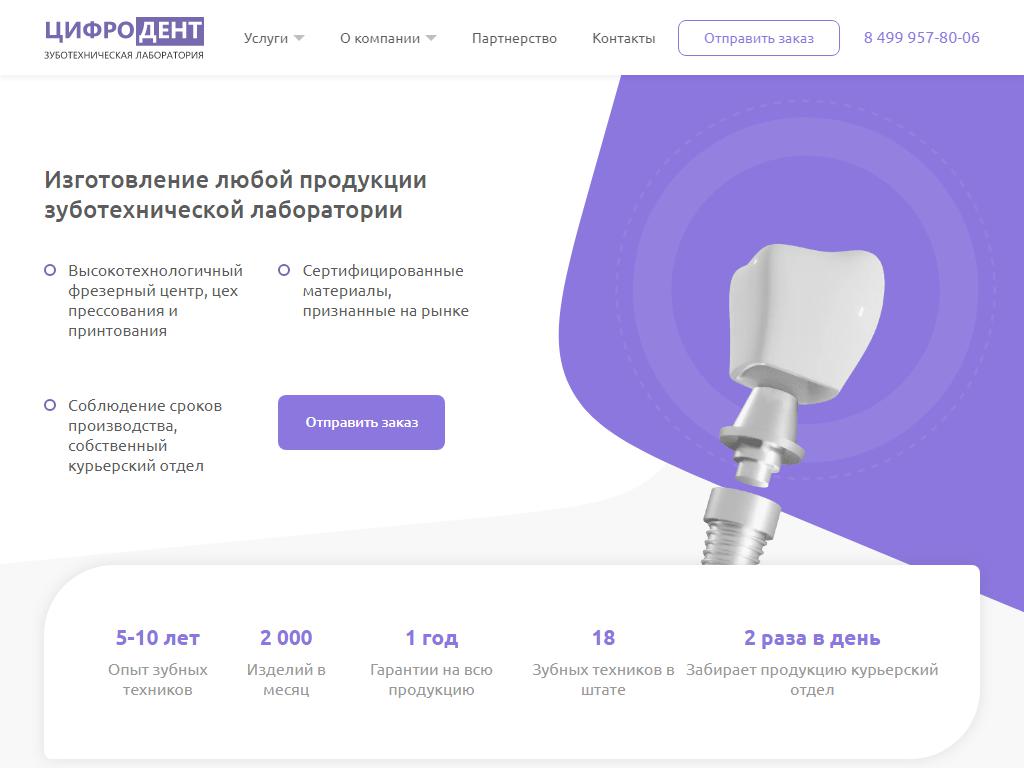 Цифродент, зуботехническая лаборатория на сайте Справка-Регион