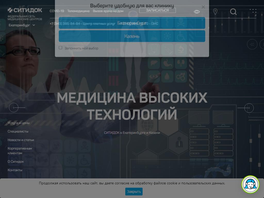 СИТИДОК, медицинский центр на сайте Справка-Регион