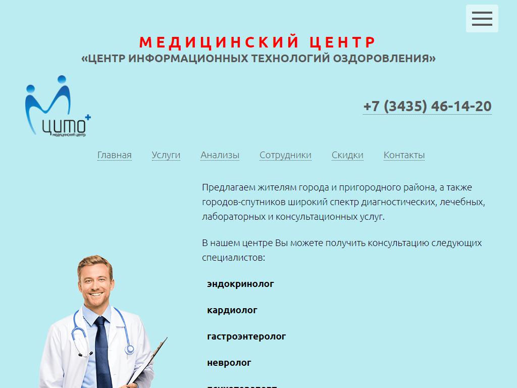 Центр информационных технологий оздоровления, медицинский центр на сайте Справка-Регион