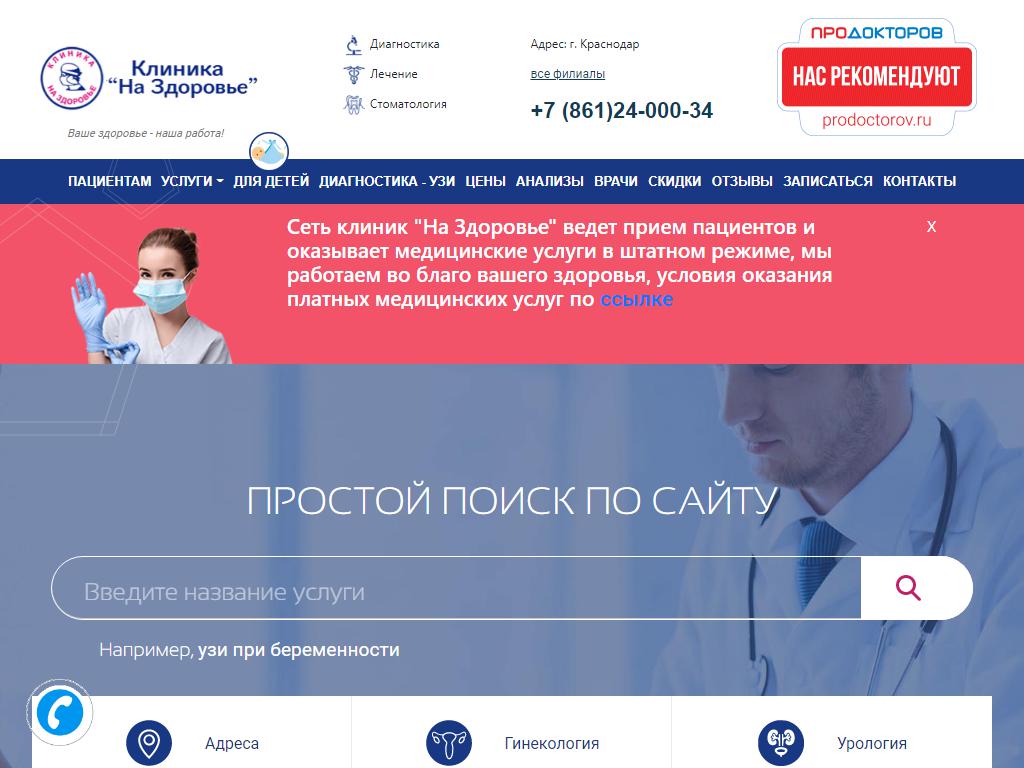 Тургеневская, семейная клиника на сайте Справка-Регион
