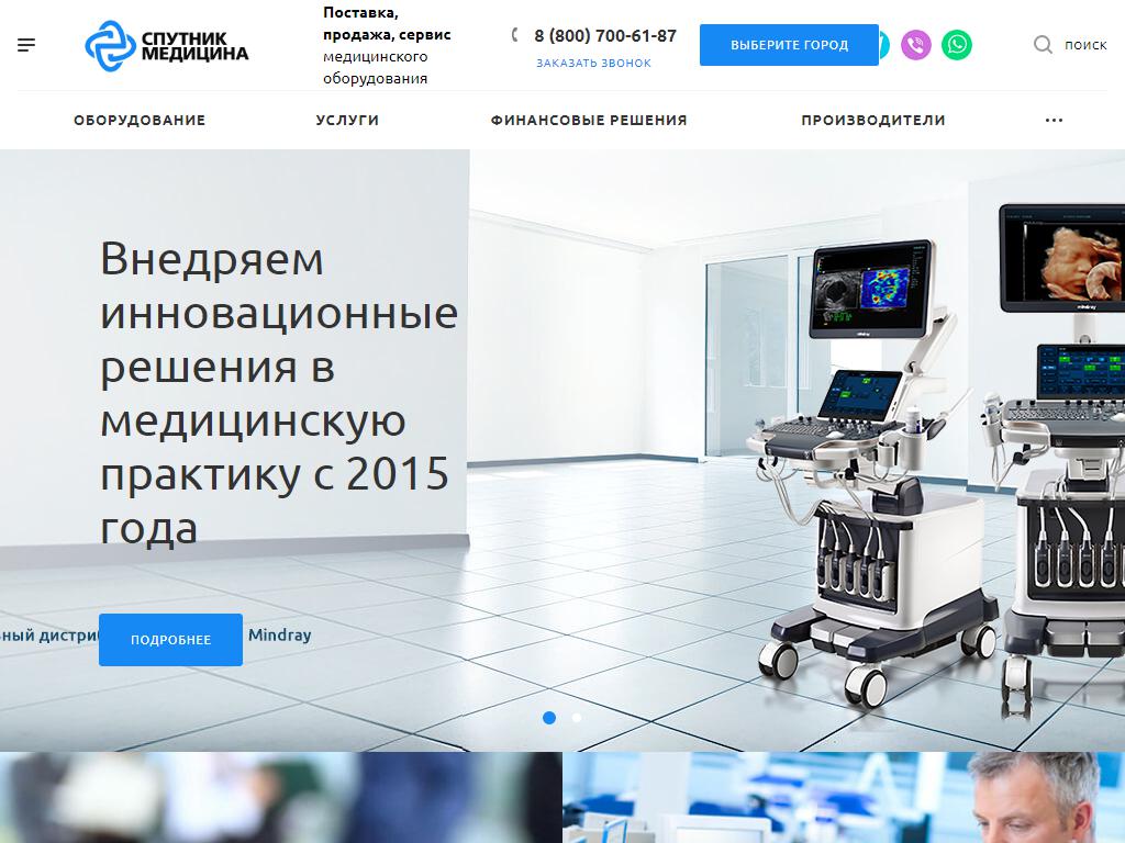 Спутник медицина, компания на сайте Справка-Регион