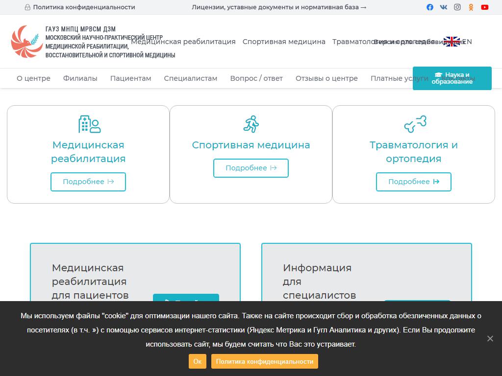 Московский научно-практический центр медицинской реабилитации, восстановительной и спортивной медицины на сайте Справка-Регион