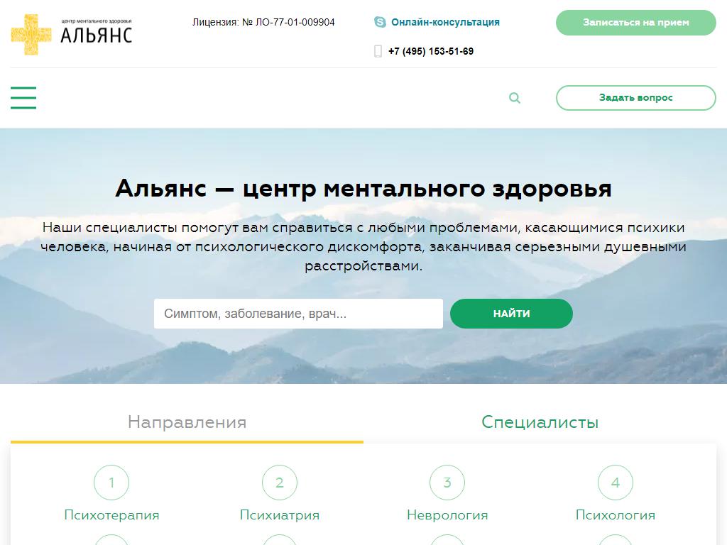 Альянс, центр ментального здоровья на сайте Справка-Регион
