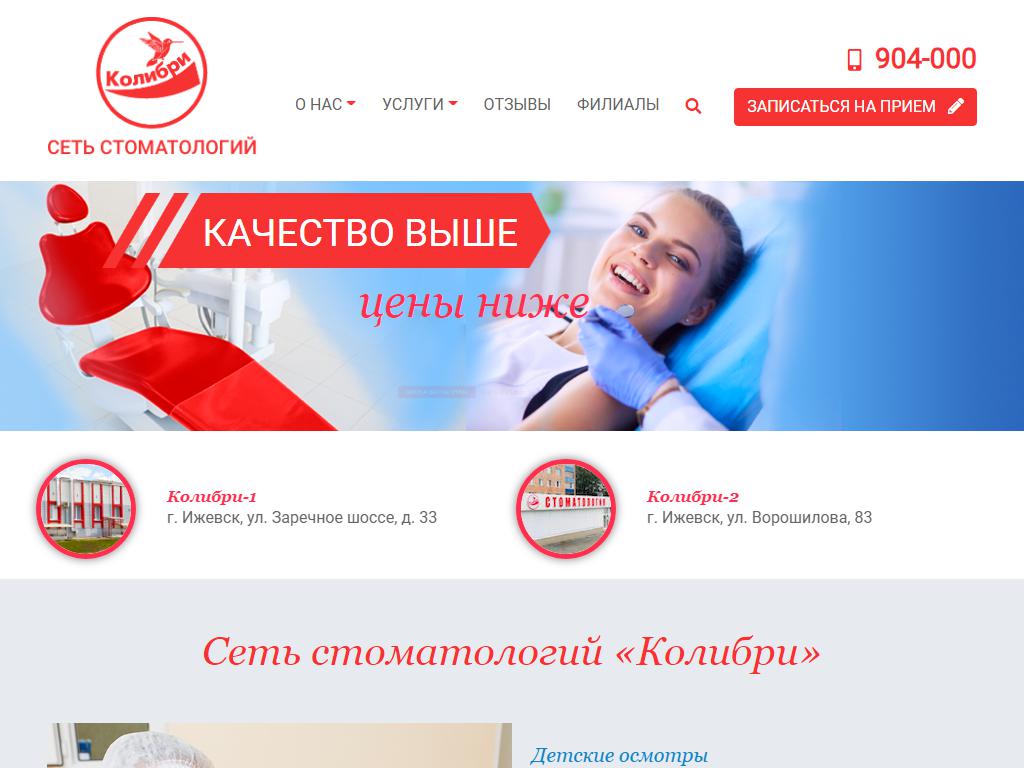 Колибри, сеть стоматологических клиник на сайте Справка-Регион