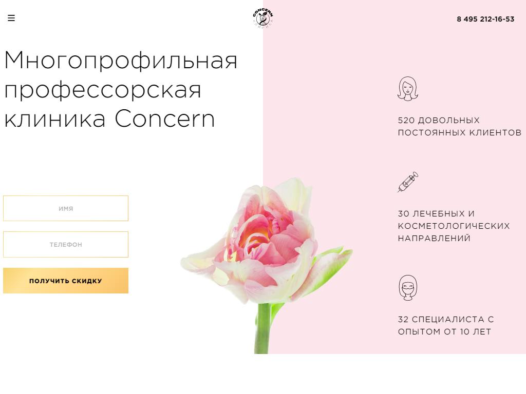 Concern, профессорская клиника на сайте Справка-Регион