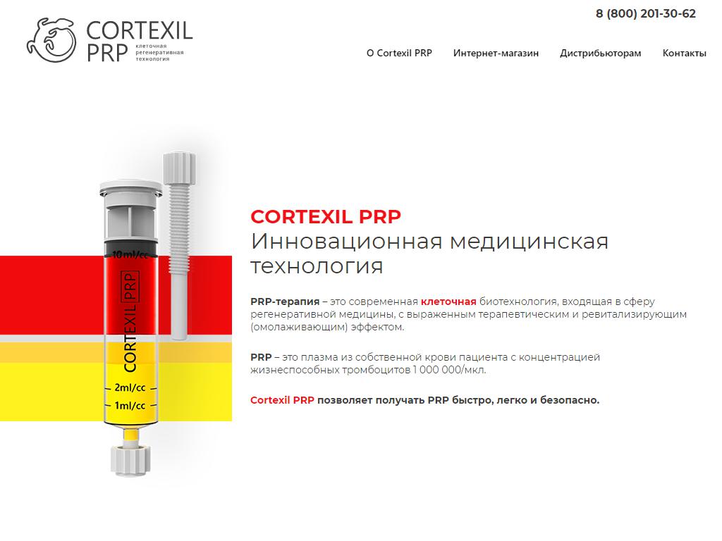 Cortexil на сайте Справка-Регион
