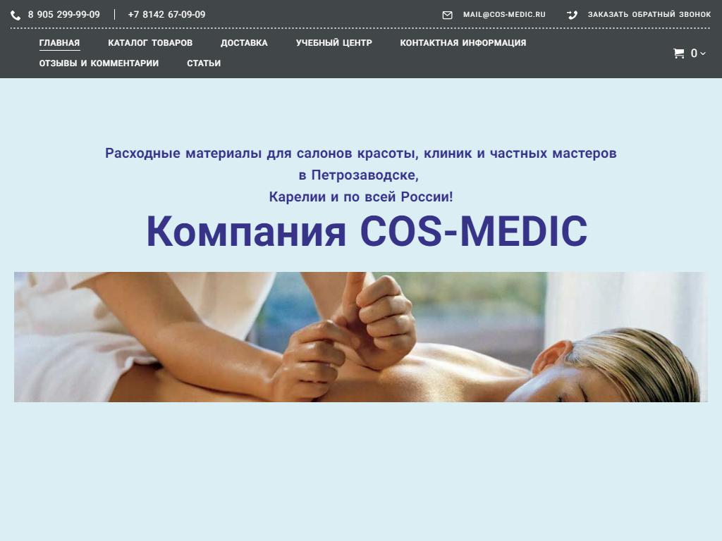 COS-Medic, интернет-магазин на сайте Справка-Регион