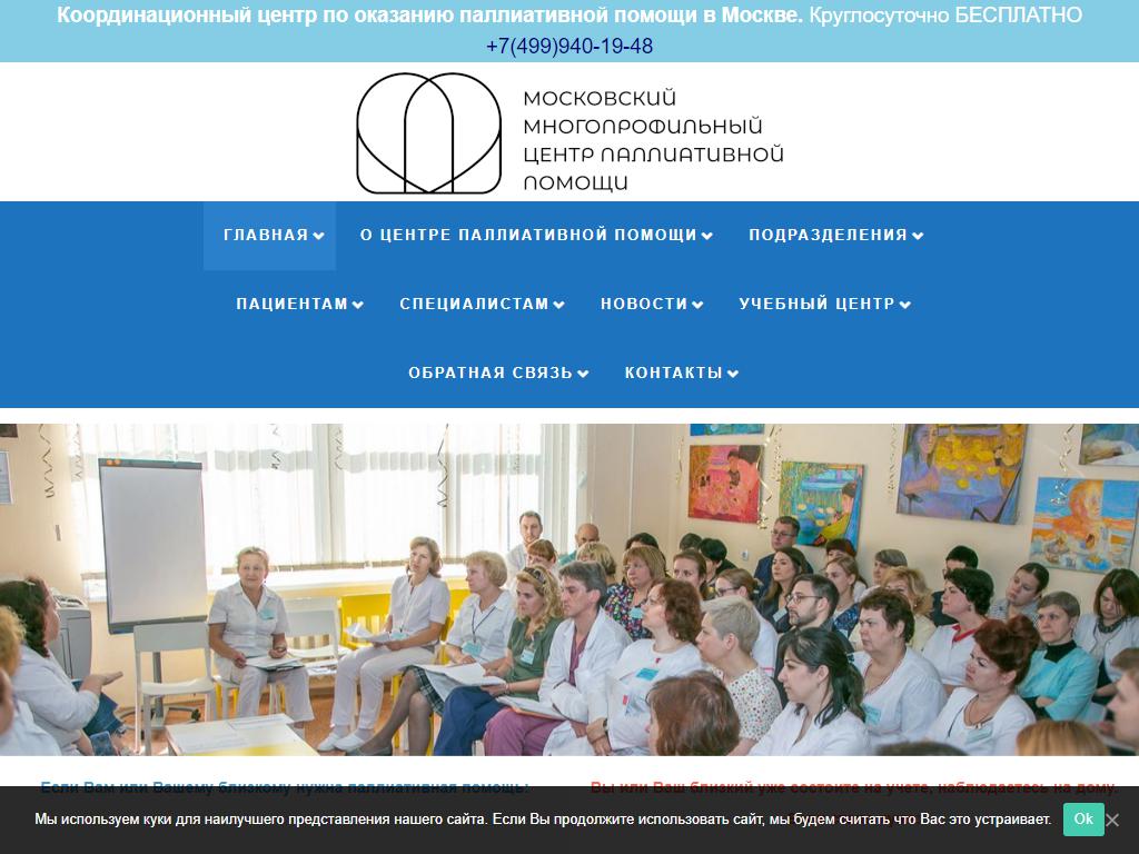 Московский многопрофильный центр паллиативной помощи Департамента здравоохранения на сайте Справка-Регион