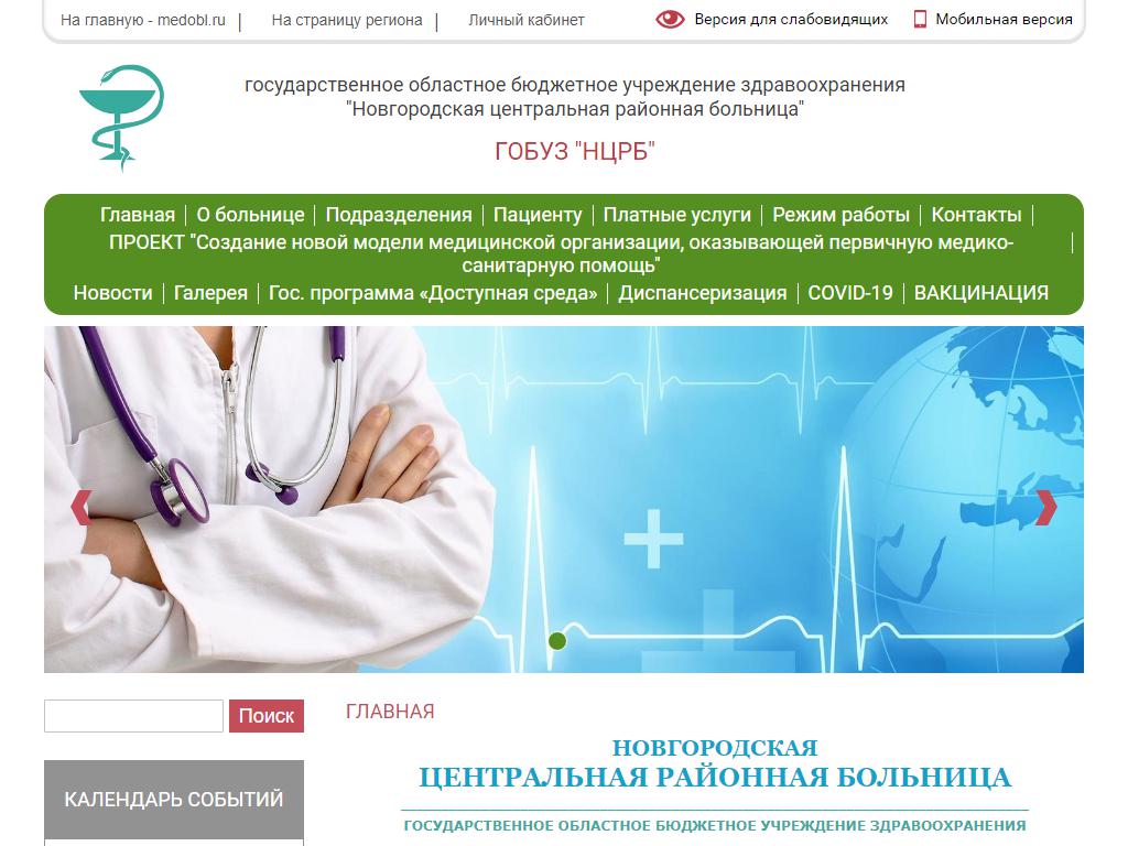 Новгородская центральная районная больница, д. Трубичино на сайте Справка-Регион