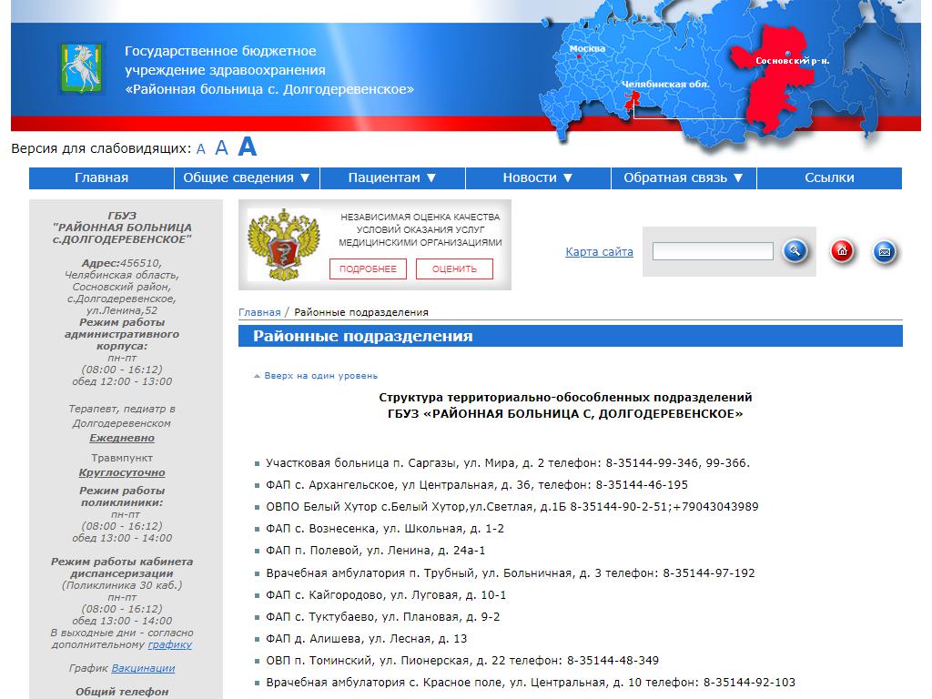 Поликлиника, Сосновская центральная районная больница на сайте Справка-Регион