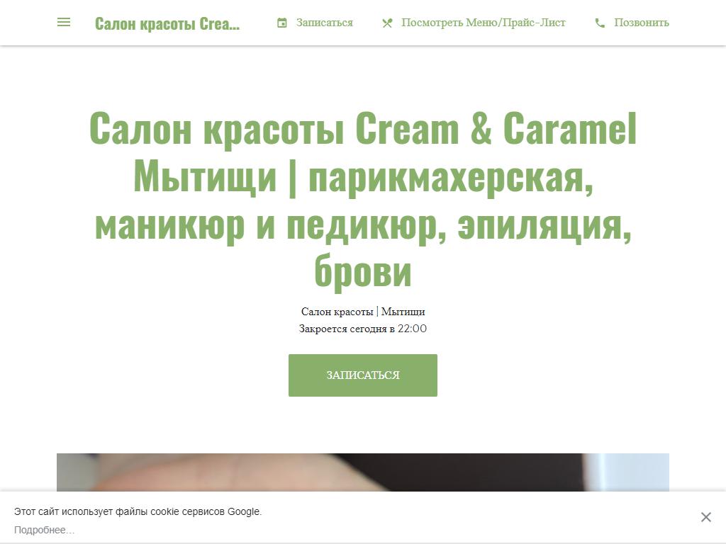 Cream & Caramel, салон красоты на сайте Справка-Регион