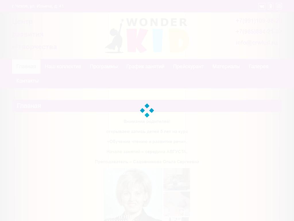WonderKid, центр детского развития и творчества на сайте Справка-Регион