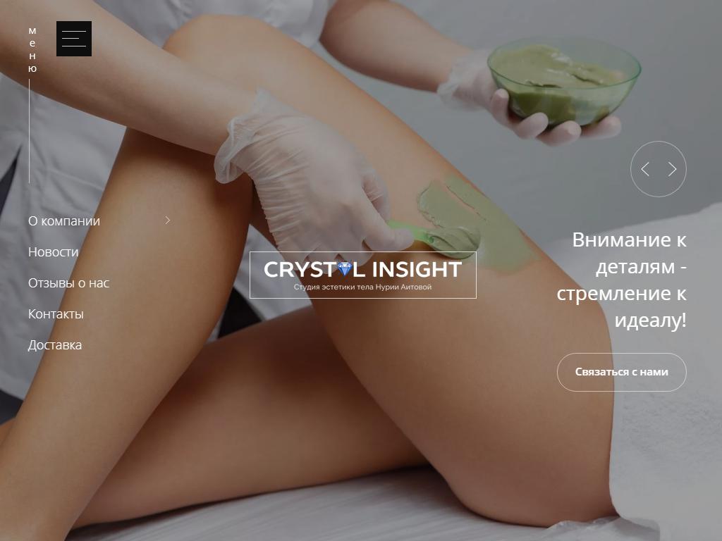 Crystal Insight, студия эстетики тела на сайте Справка-Регион