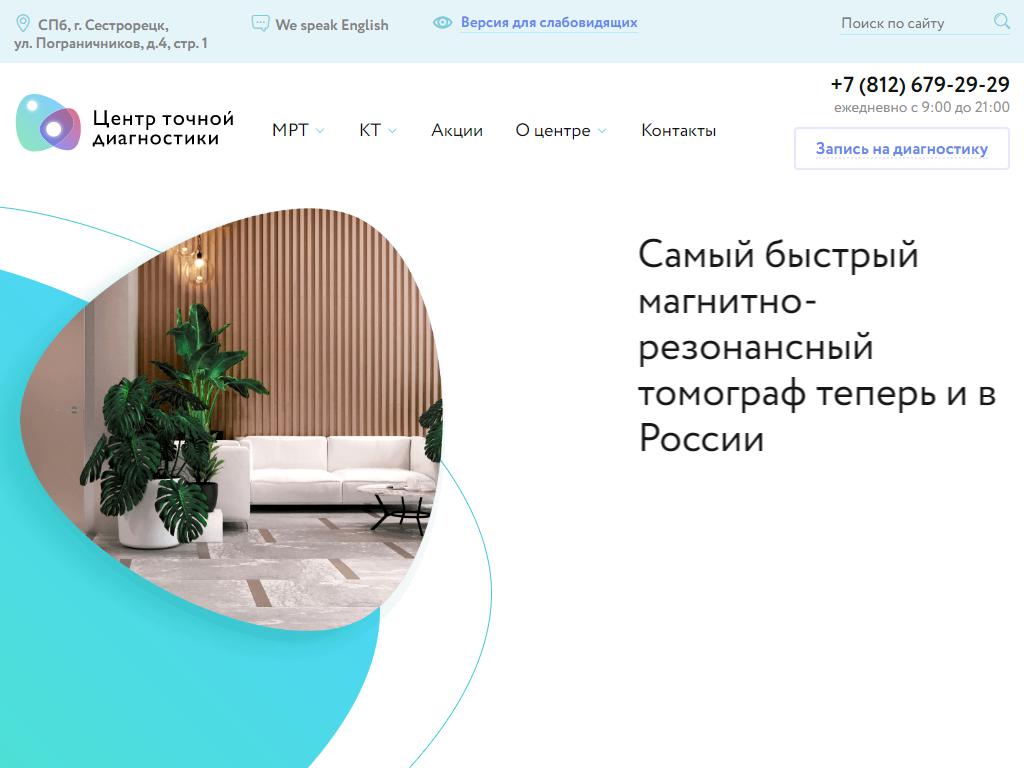 Центр точной диагностики МРТ и КТ в Сертолово, Пограничников, 4 ст2 |  адрес, телефон, режим работы, отзывы