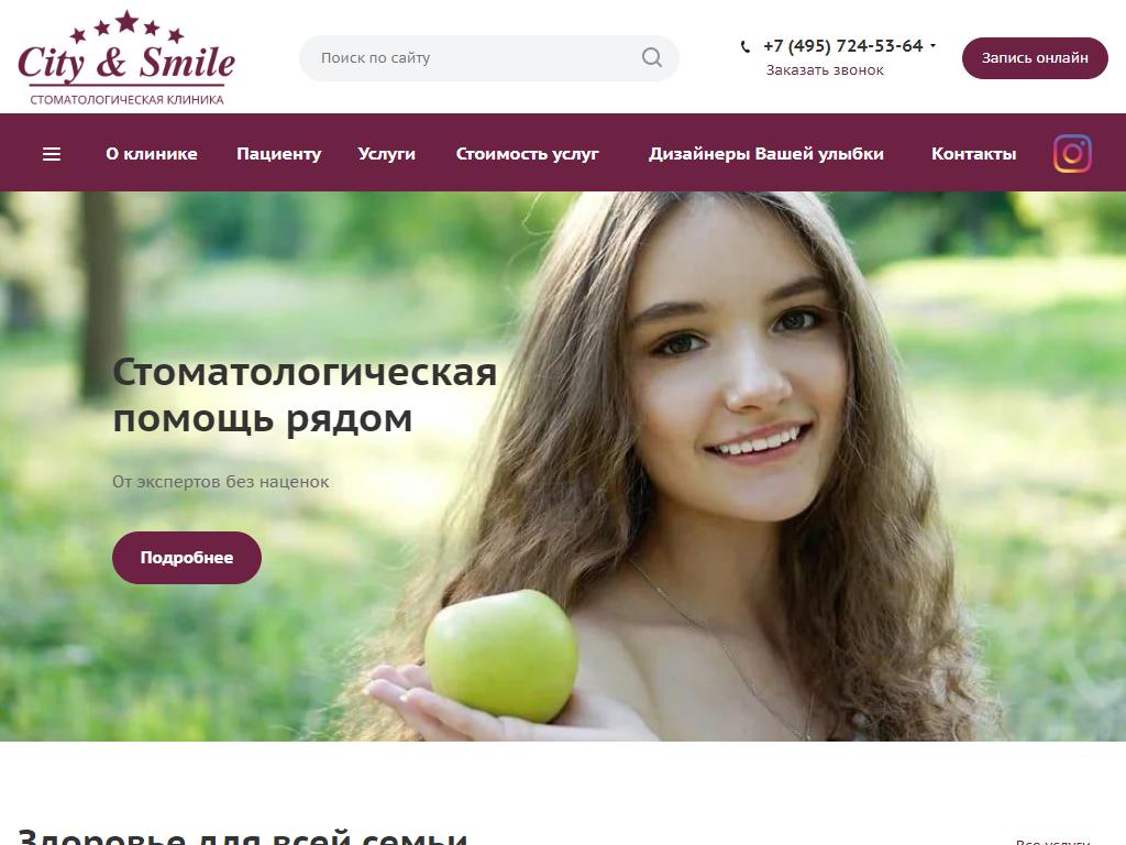 City & Smile, стоматологическая клиника на сайте Справка-Регион