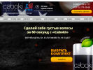 Оф. сайт организации caboki-shop.ru