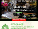 Оф. сайт организации capeladonati.ru