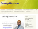 Оф. сайт организации cardiologspb.ru