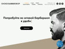 Оф. сайт организации choicebarbershop.ru