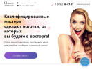 Оф. сайт организации choicenail.ru