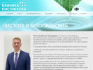 Официальная страница Многопрофильная клиника Постникова на сайте Справка-Регион