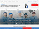 Оф. сайт организации clinica.samsmu.ru