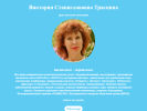 Официальная страница Косметолог Виктория Станиславовна Трясцина на сайте Справка-Регион