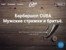 Оф. сайт организации cubabarbershop.ru