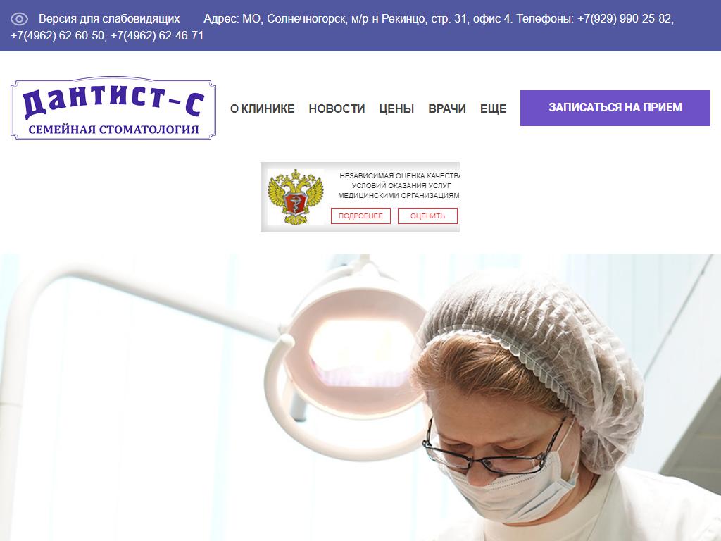 Дантист-с, стоматологический центр на сайте Справка-Регион