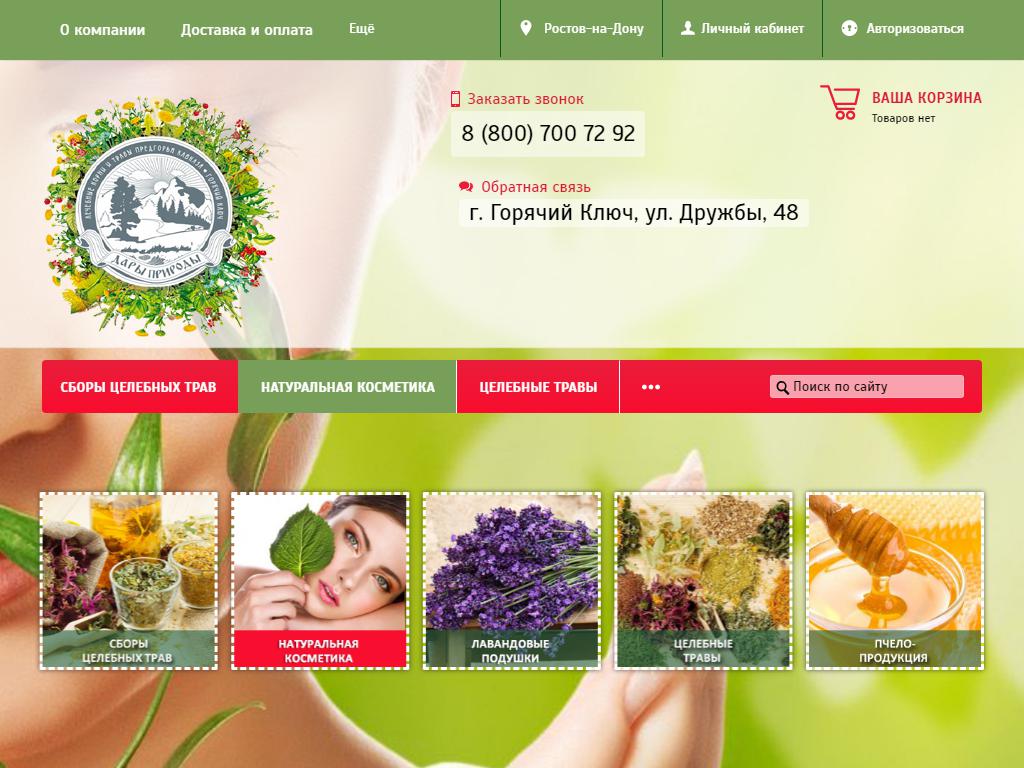 Дары природы, сеть магазинов продуктов для здоровья на сайте Справка-Регион