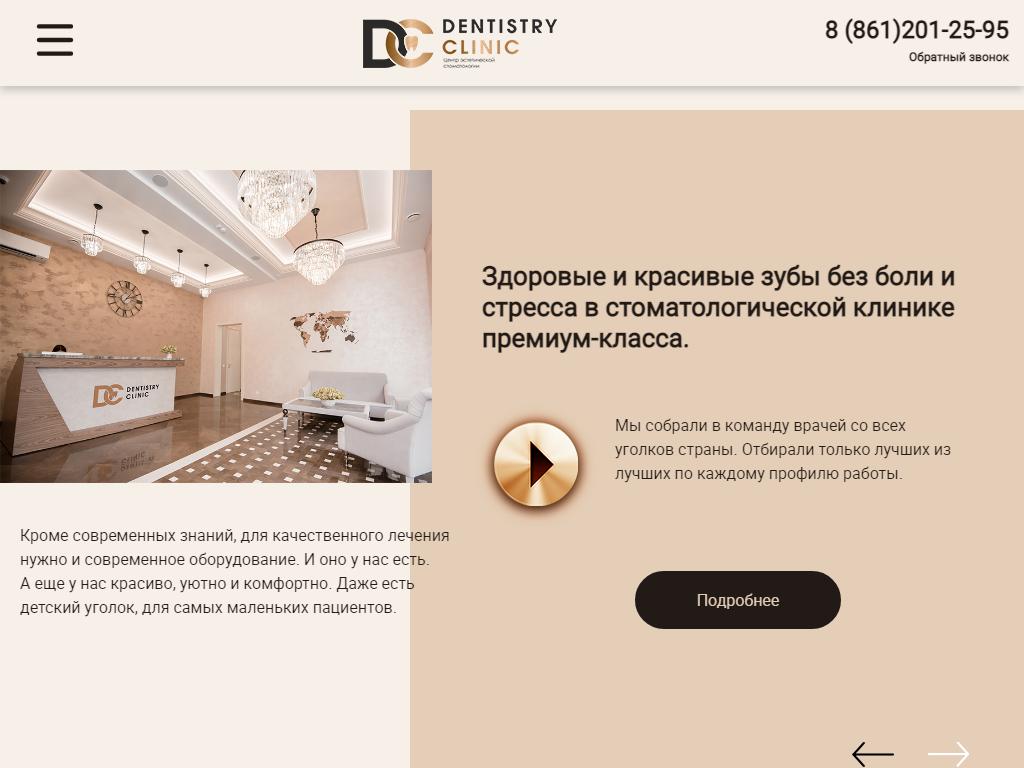 DC Dentistry Clinic, центр эстетической стоматологии в Краснодаре, Яна  Полуяна, 43 | адрес, телефон, режим работы, отзывы