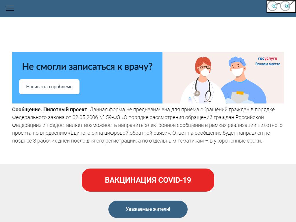 Ямская амбулатория, Домодедовская центральная городская больница на сайте Справка-Регион