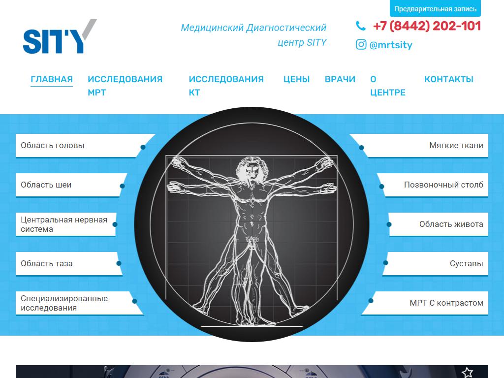 Sity, центр МРТ и КТ-диагностики на сайте Справка-Регион