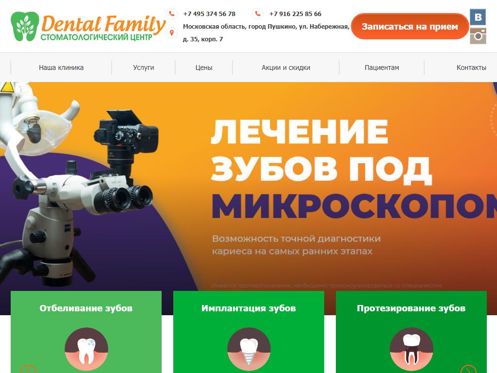 Dental Family, стоматологический центр на сайте Справка-Регион