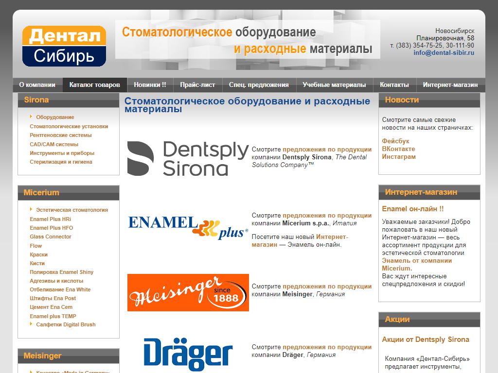 Дентал-Сибирь, торговая фирма на сайте Справка-Регион