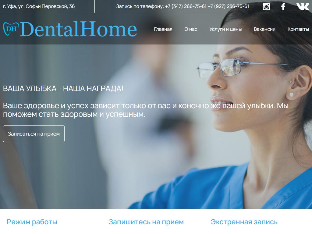 Dental Home, стоматологическая клиника на сайте Справка-Регион