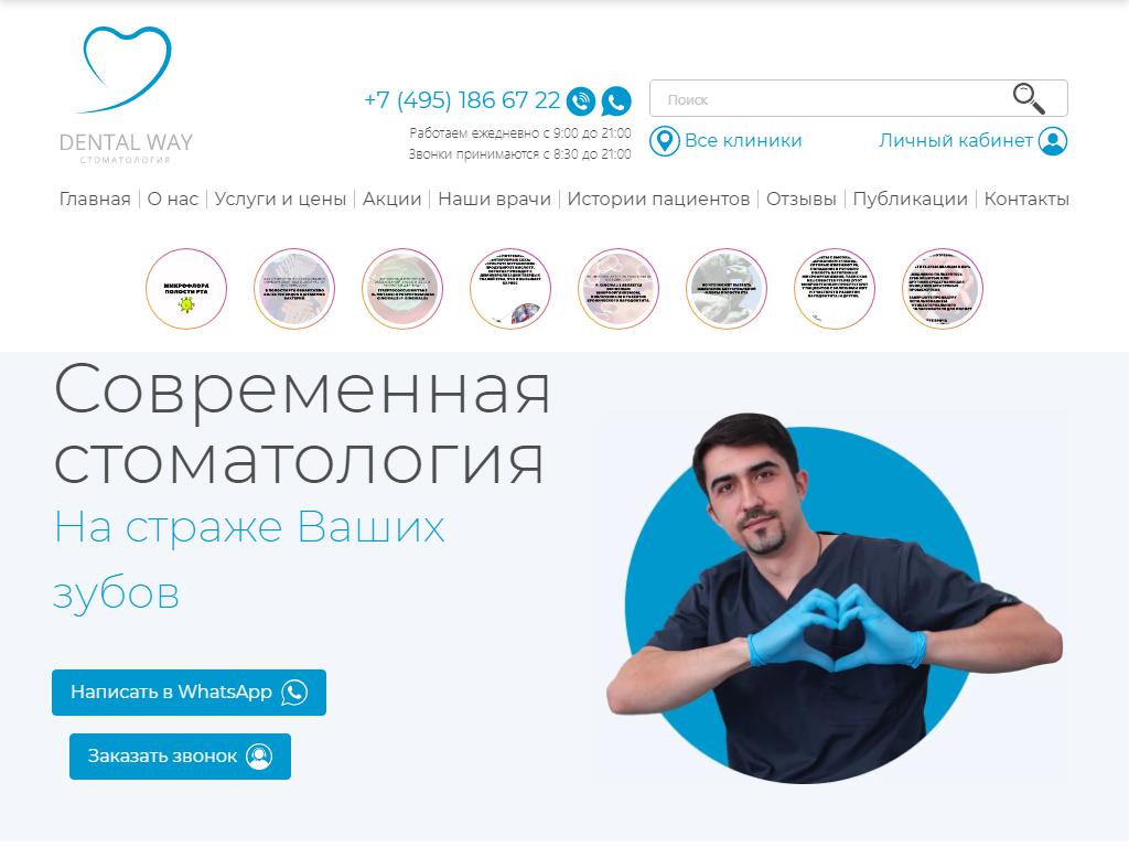 Dental Way, стоматологический центр на сайте Справка-Регион