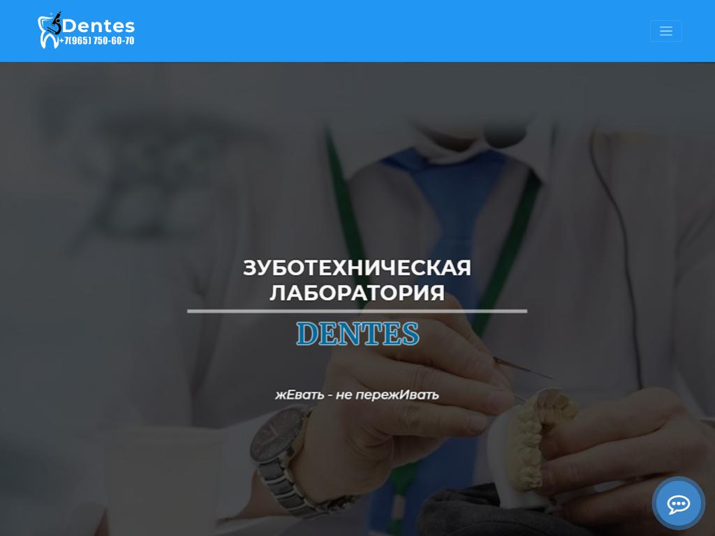 Dentes, зуботехническая лаборатория на сайте Справка-Регион