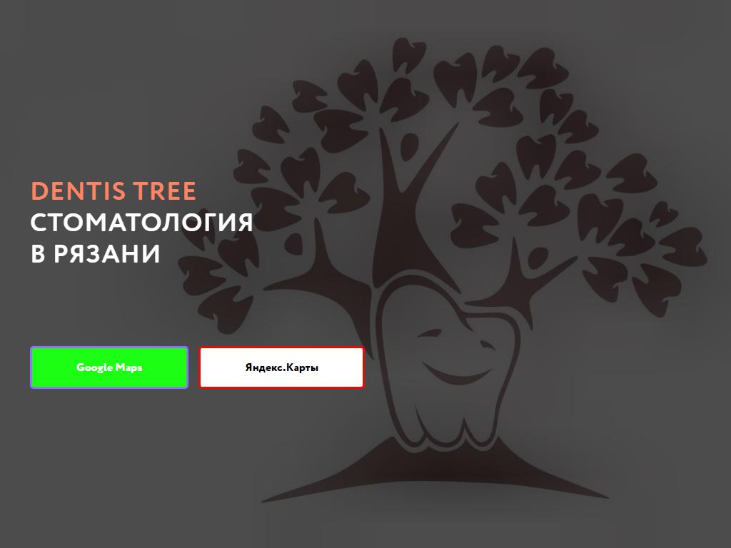 Dentis Tree, стоматология на сайте Справка-Регион