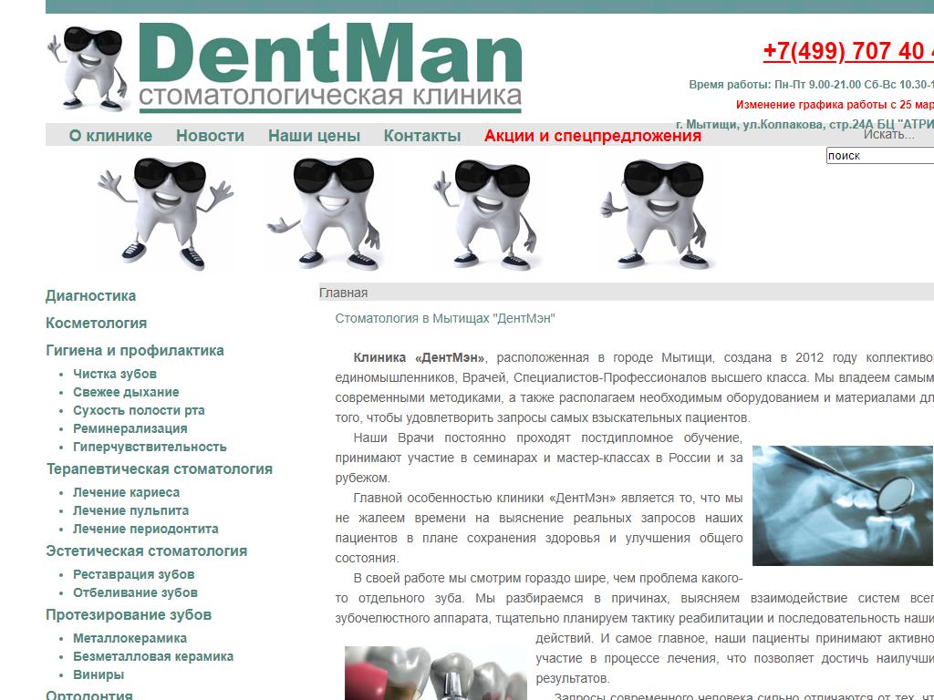DentMan, стоматологическая клиника на сайте Справка-Регион