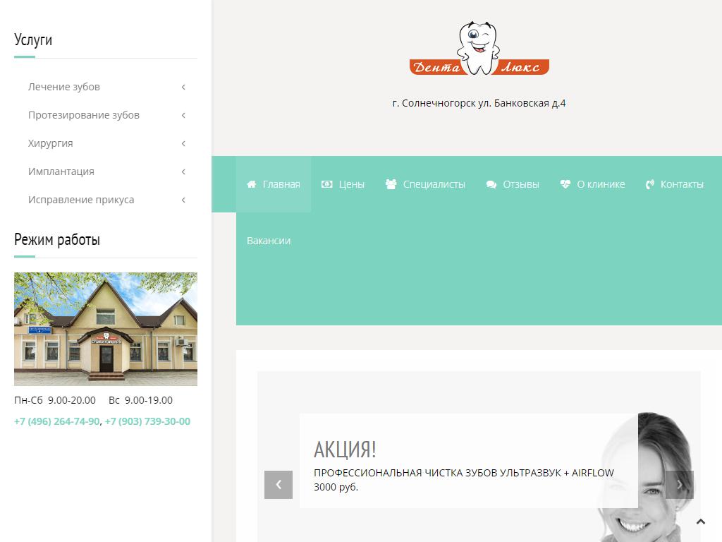 Дента-Люкс, стоматология на сайте Справка-Регион
